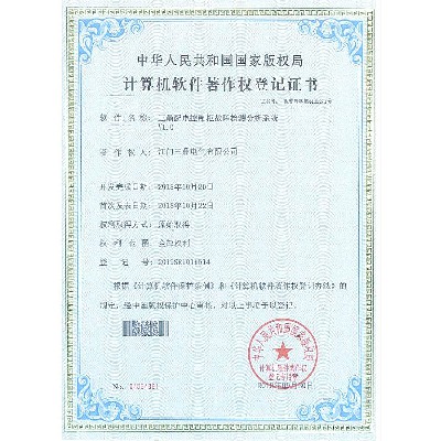 Computer Software Copyright Registration Certificate for Fault Detection and Analysis System of San Ding Power Distribution Control Cabinet