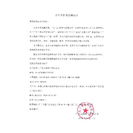 公司名称变更